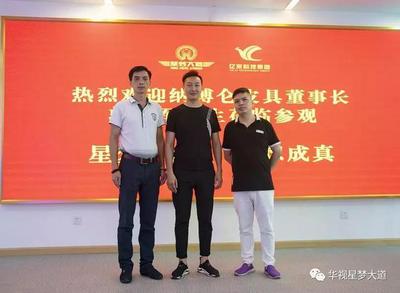 強強聯手，共創輝煌 納博侖皮具、名品世家高層考察團到訪星夢大道洽談音像制品合作